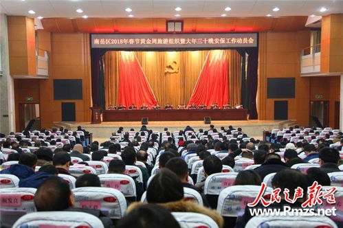 南岳区吹响2018春节黄金周旅游组织暨大年三十安保工作冲锋号