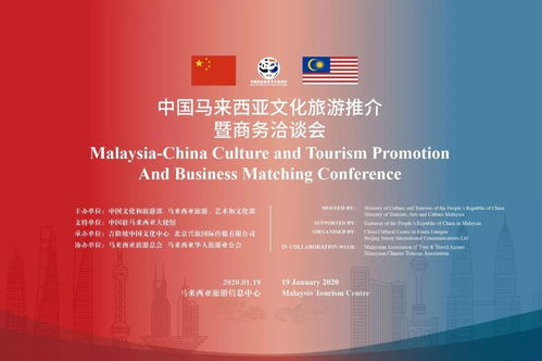 中马文化旅游年开启新篇章 文化旅游推介暨商务洽谈会助力国内旅游业务发展