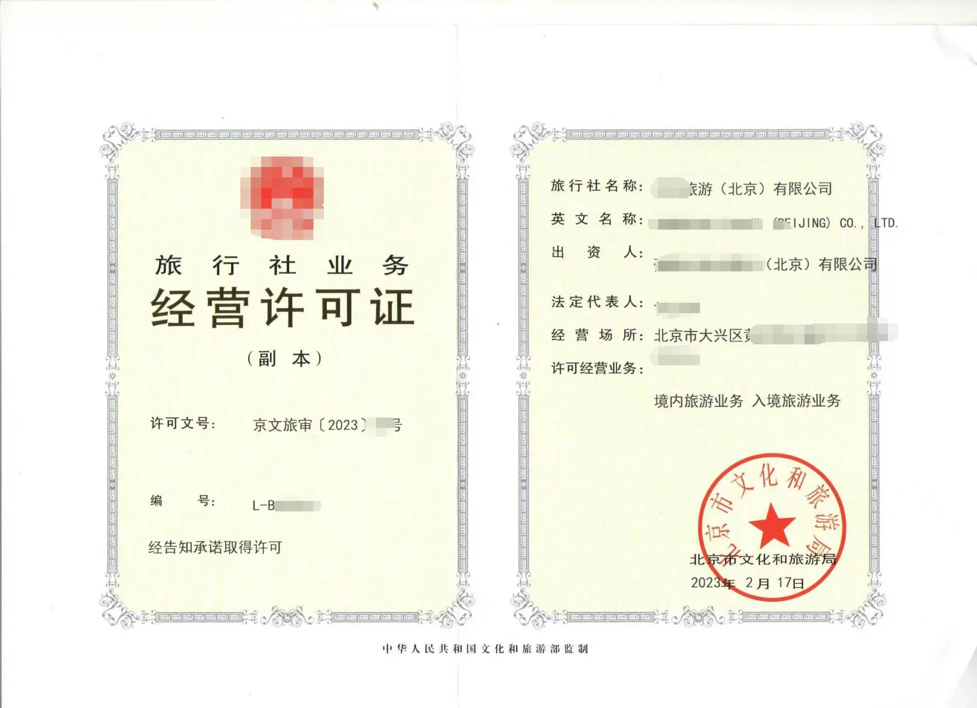 代办北京旅行社旅游公司国内旅游业务经营许可证,提供四旅行社导游人员,转让现成的旅行社公司带出入境资格