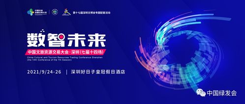 中国文旅资源交易大会即将开幕，聚焦国内旅游业务高质量发展